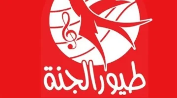 نزل التردد الجديد.. قناة طيور الجنة 2025 على نايل سات بجودة HD